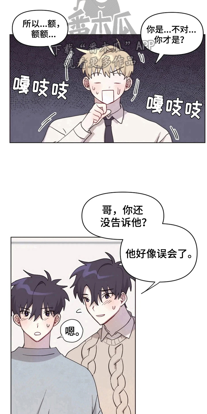 我的理想型男友漫画,第7章：双胞胎5图