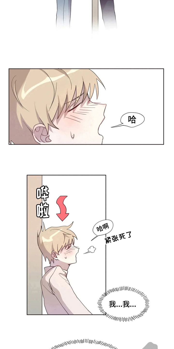 我的理想型男友漫画,第4章：猜测2图