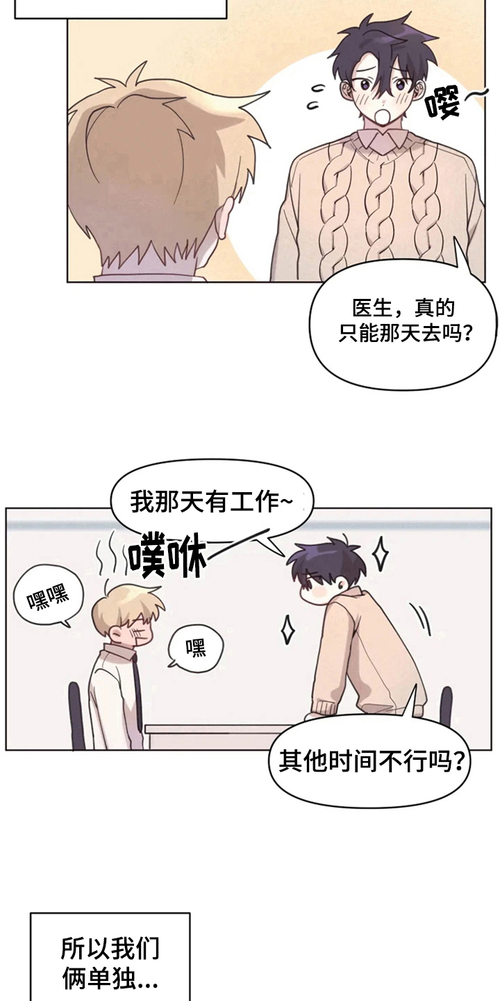 我的理想型男友漫画,第9章：从发型开始1图