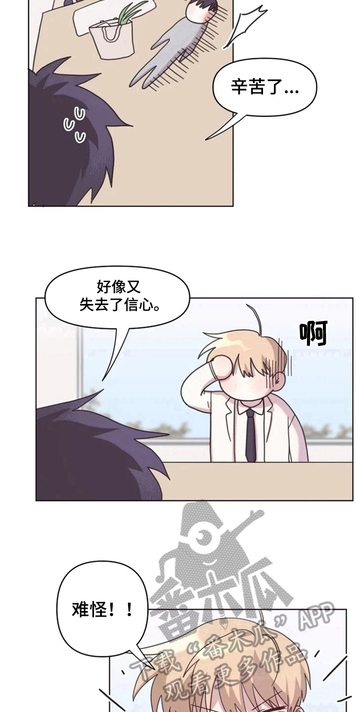 我的理想型男友漫画,第19章：怪罪2图
