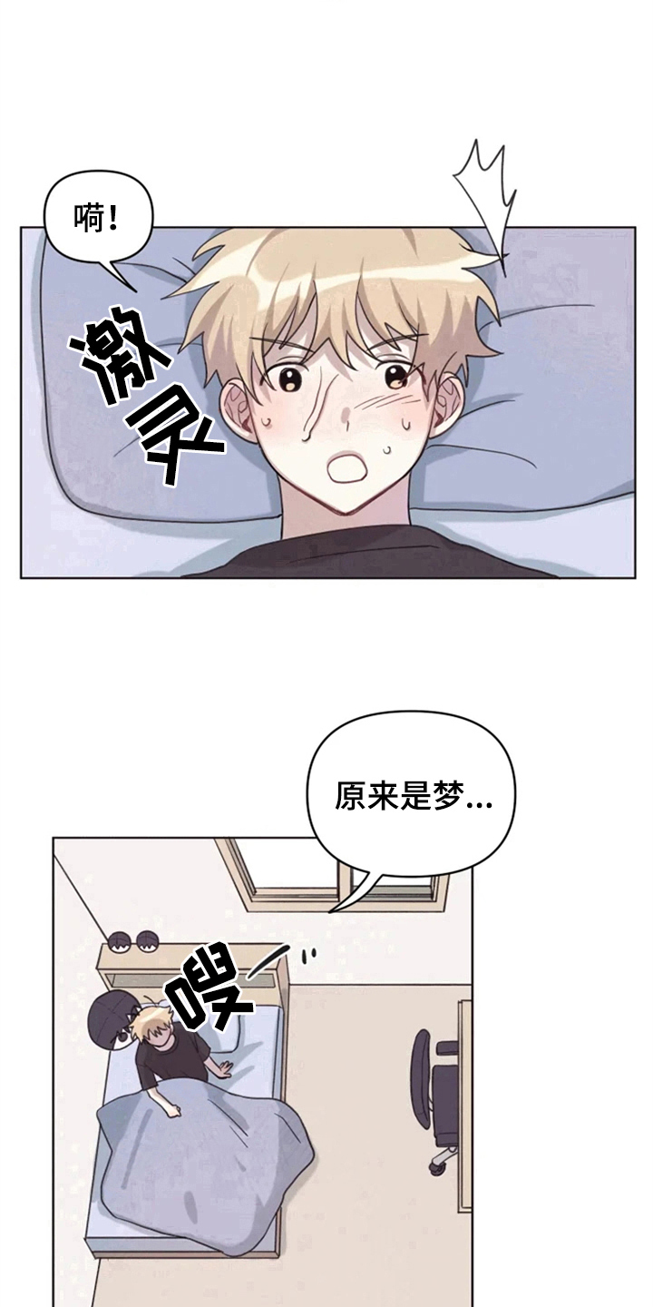 我的理想型男友漫画,第5章：噩梦5图