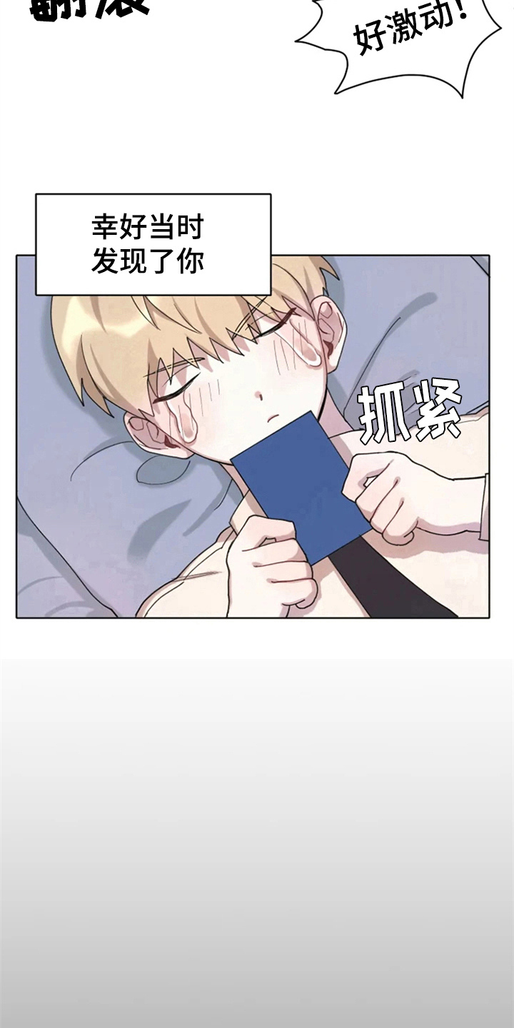我的理想型男友漫画,第1章：追星4图