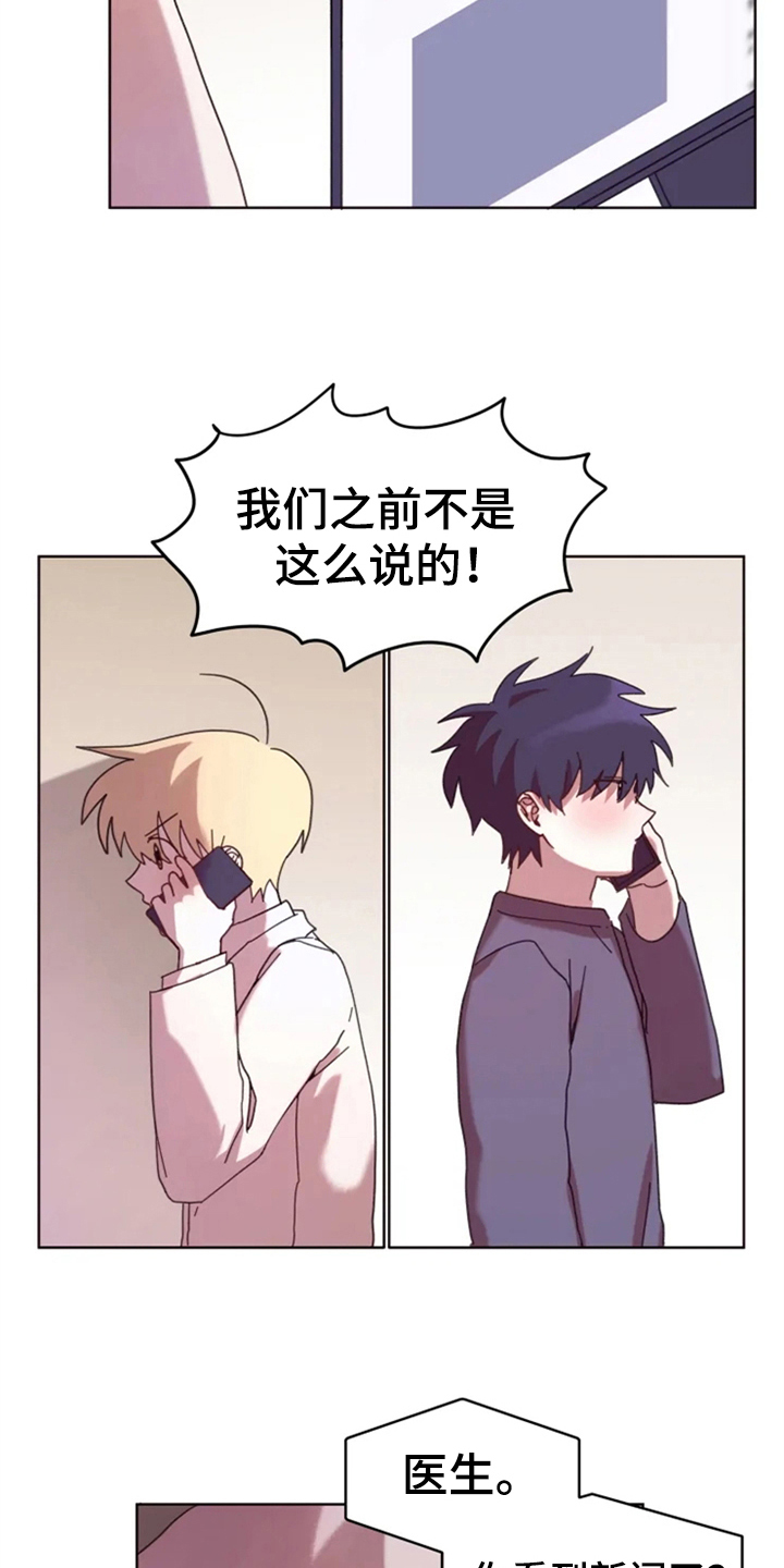 我的理想型男友漫画,第32章：承认绯闻5图