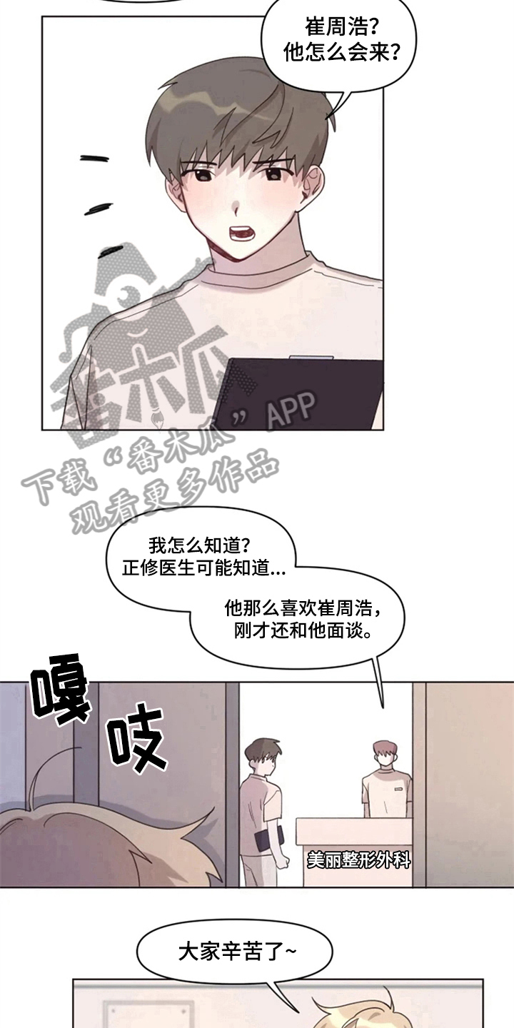我的理想型男友漫画,第4章：猜测1图