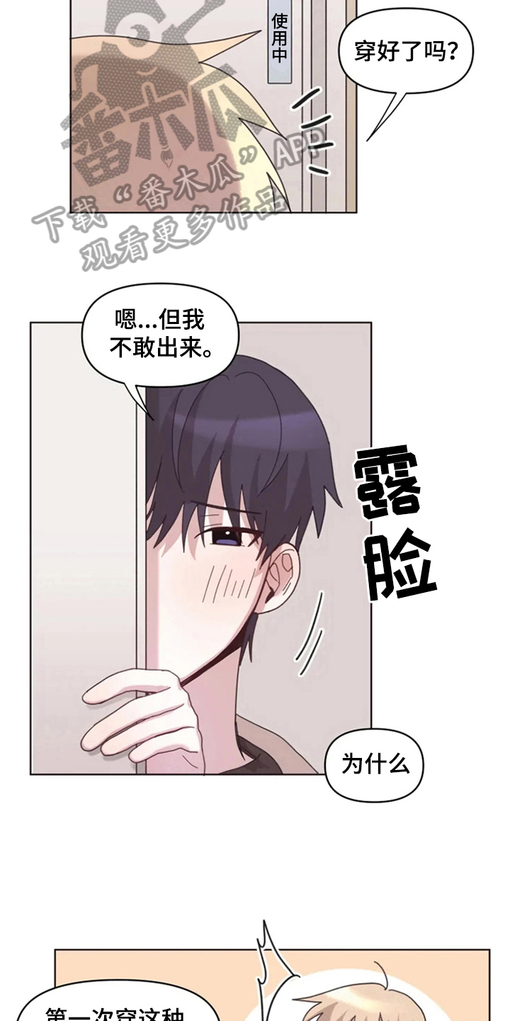 我的理想型男友漫画,第22章：买衣服3图