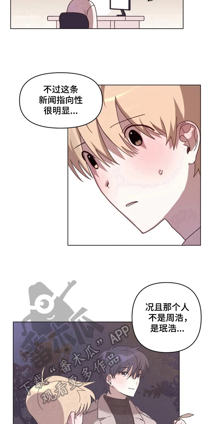 我的理想型男友是什么样的漫画,第26章：绯闻2图