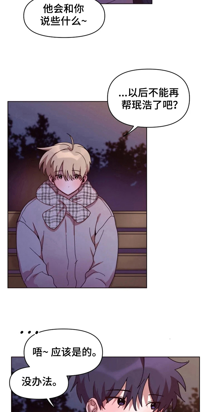 我的理想型男友漫画,第29章：复杂1图