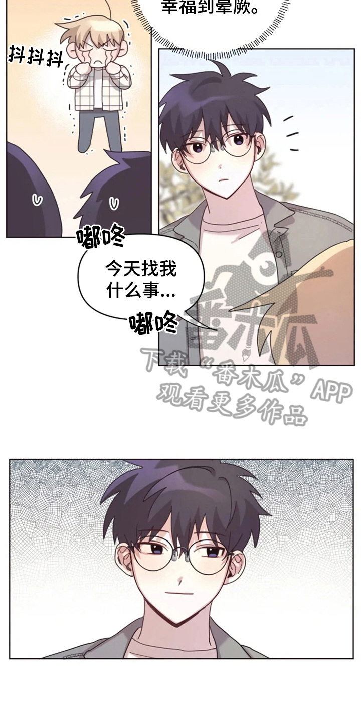 我的理想型男友漫画,第17章：记名字3图