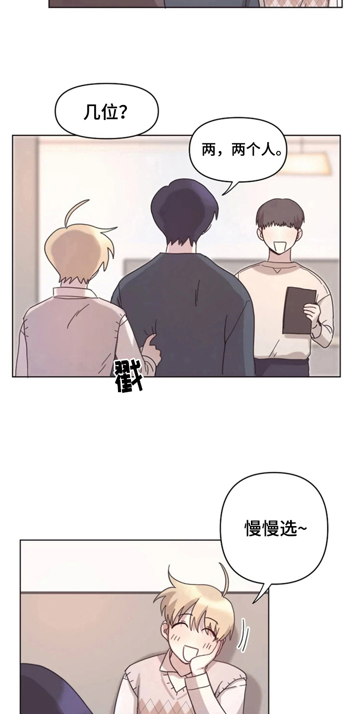 我的理想型男友漫画,第15章：接触5图