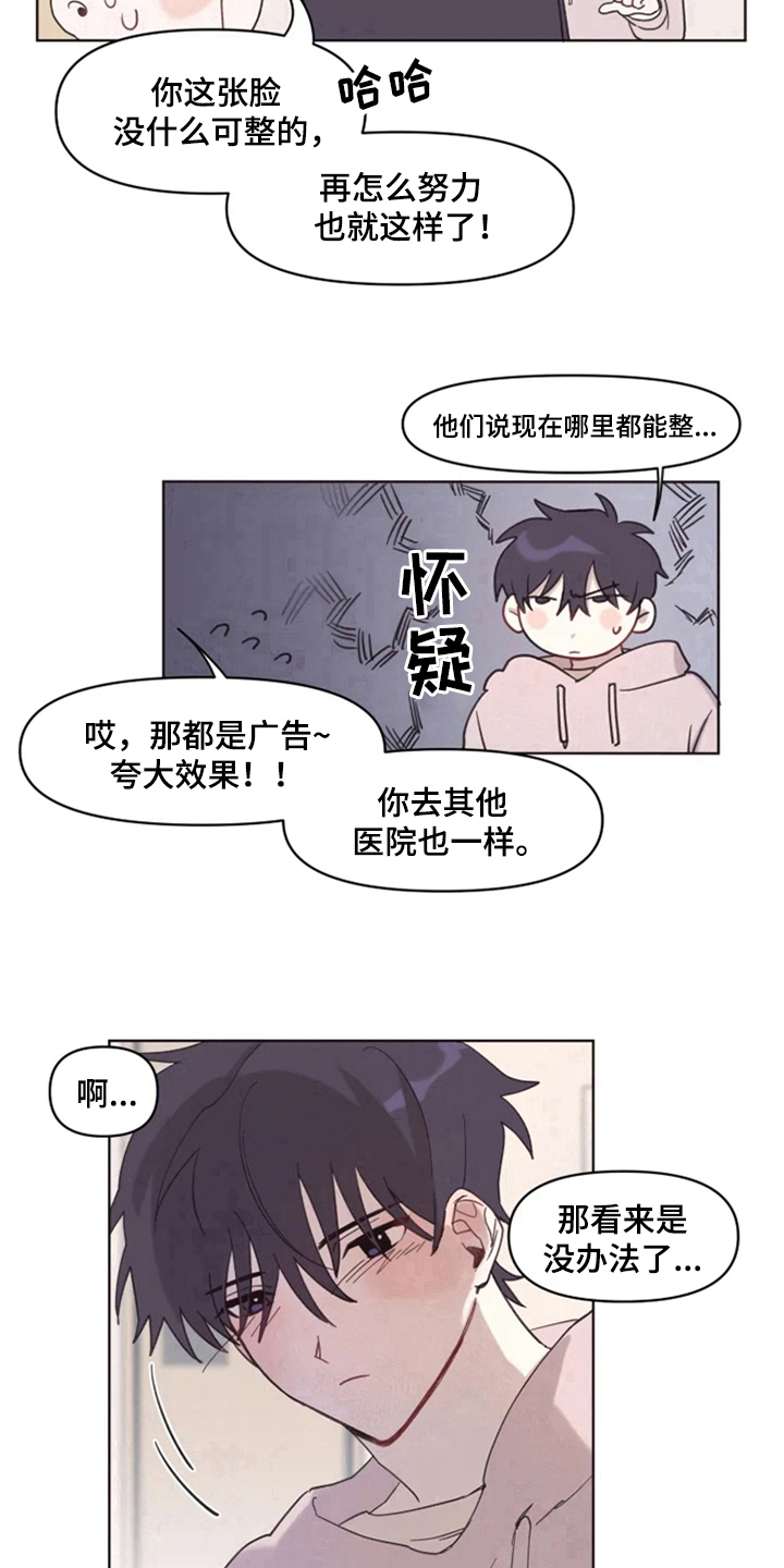 我的理想型短剧免费漫画,第3章：拒绝4图
