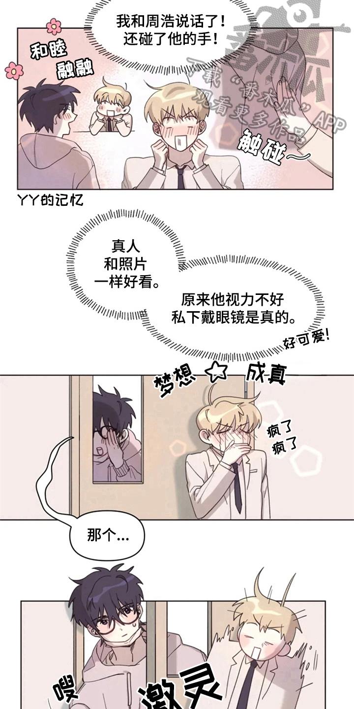 我的理想型男友漫画,第4章：猜测3图
