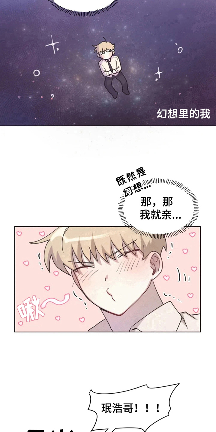 我的理想型男友漫画,第6章：突然4图