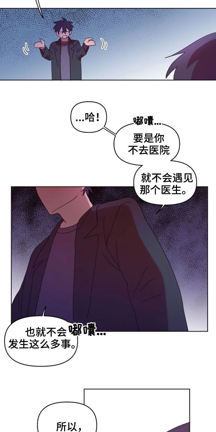 我的理想型男友漫画,第36章：全都怪你4图