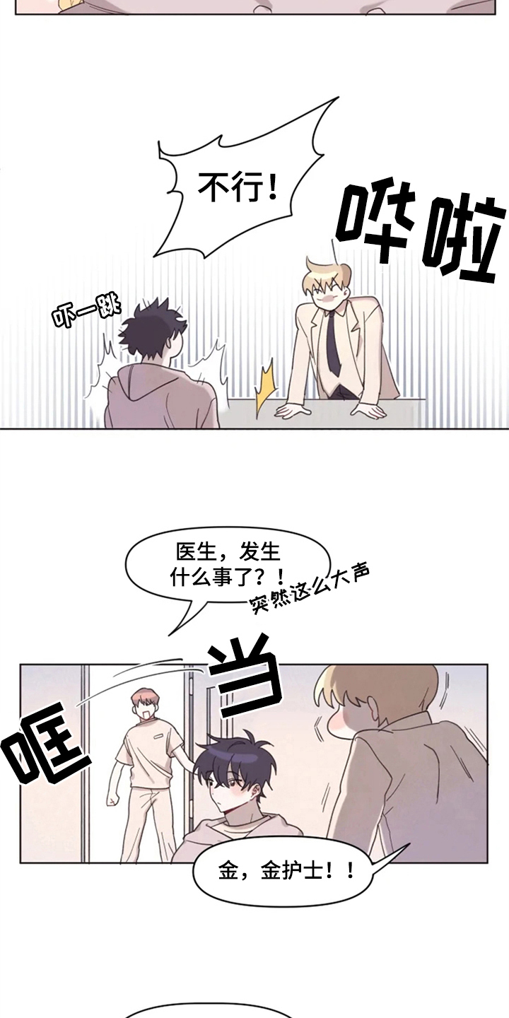 我的理想型男友漫画,第3章：拒绝4图