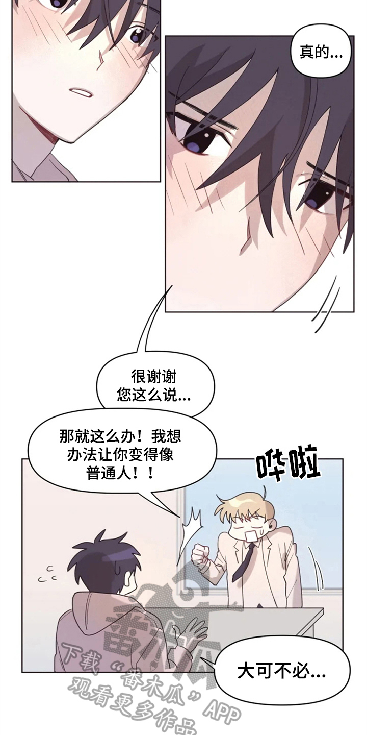 我的理想型男友漫画,第4章：猜测2图