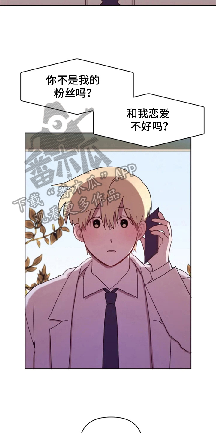 我的理想型男友漫画,第32章：承认绯闻2图