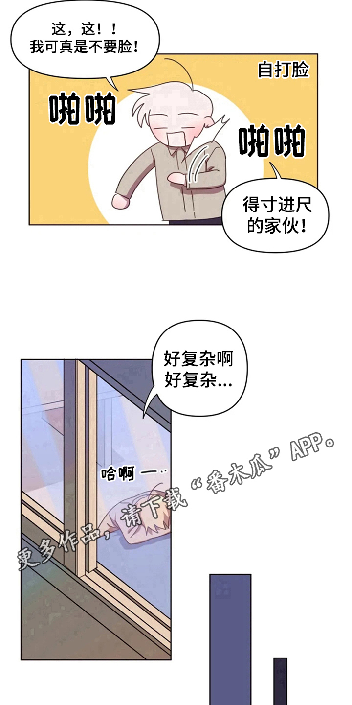 我的理想型男友漫画,第29章：复杂1图