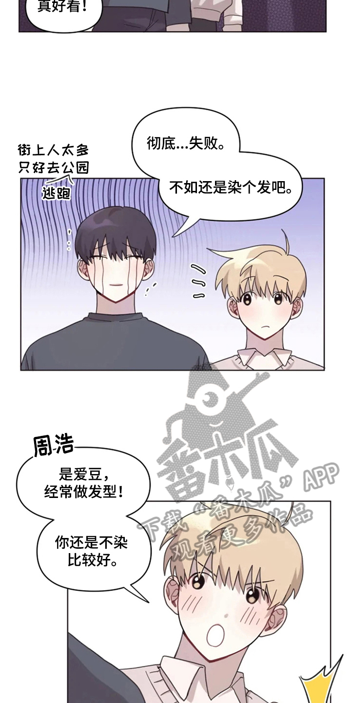 我的理想型男友漫画,第12章：牵手走2图