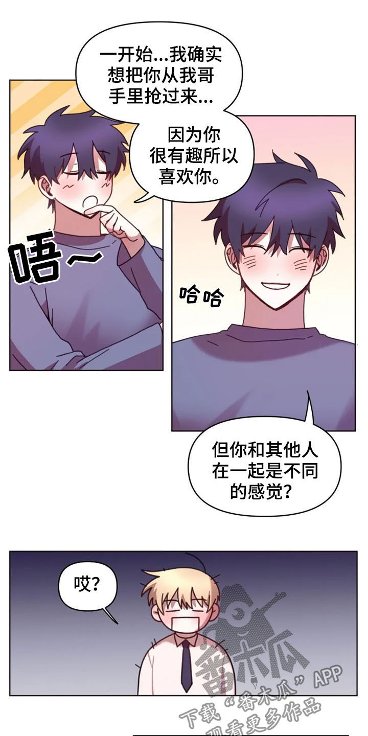 我的理想型男友漫画,第42章：不会放弃（完结）2图