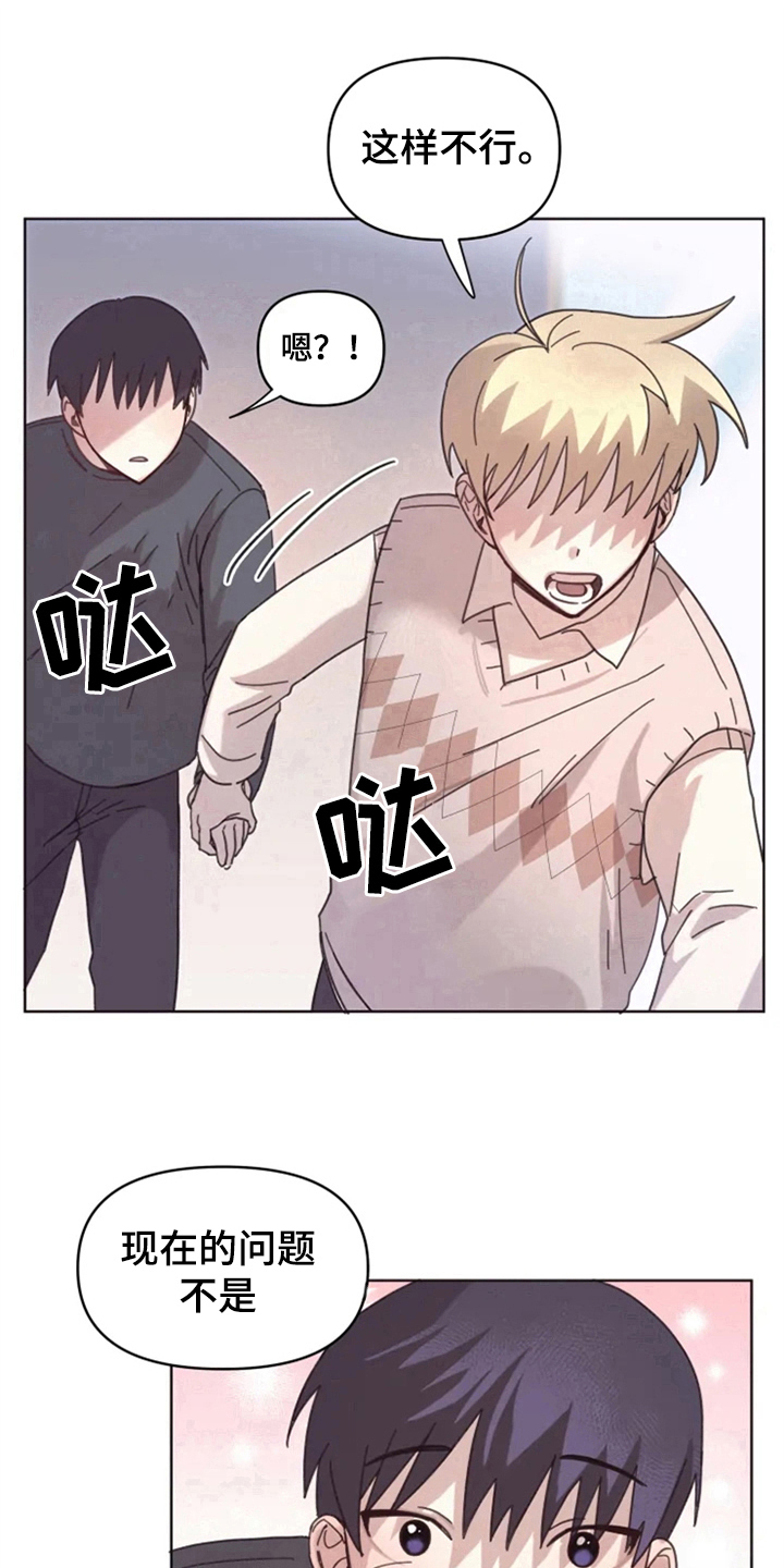 我的理想型男友漫画,第14章：克服2图