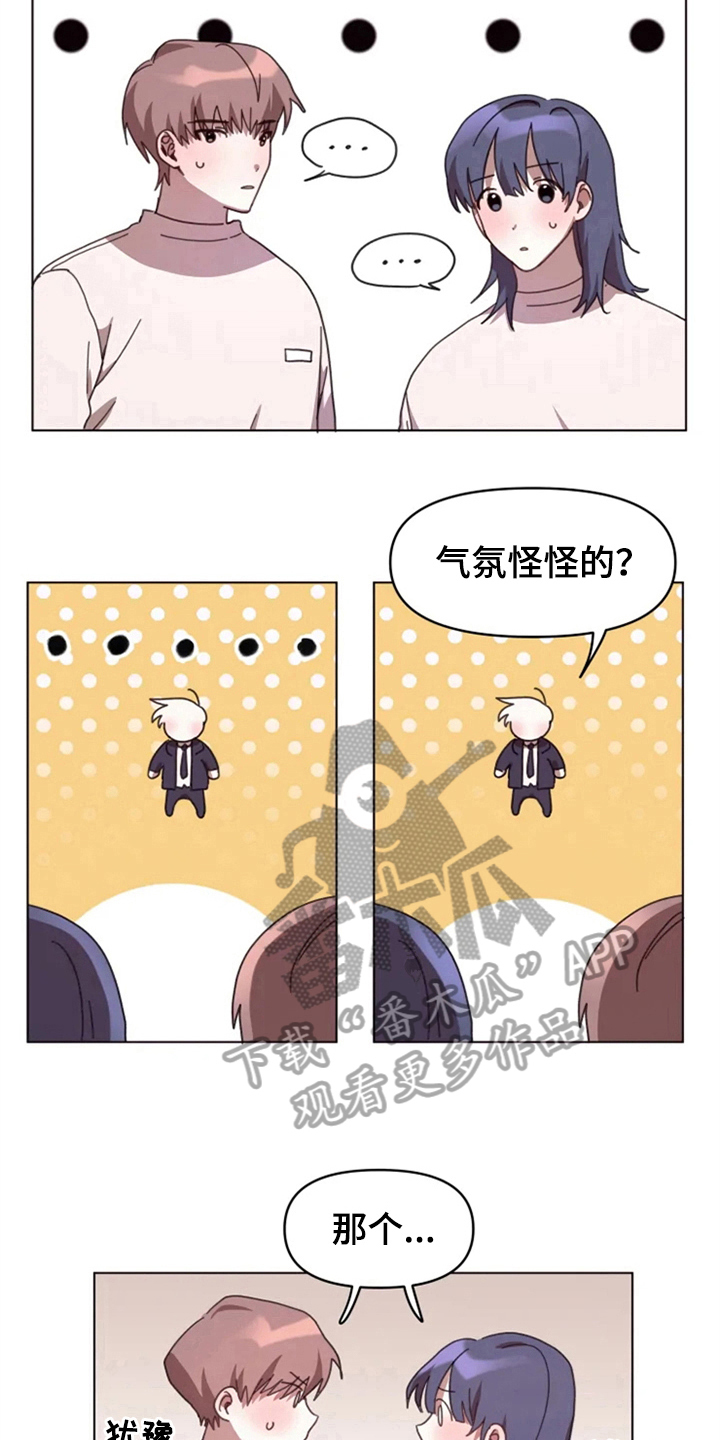 我的理想型男友漫画,第26章：绯闻3图