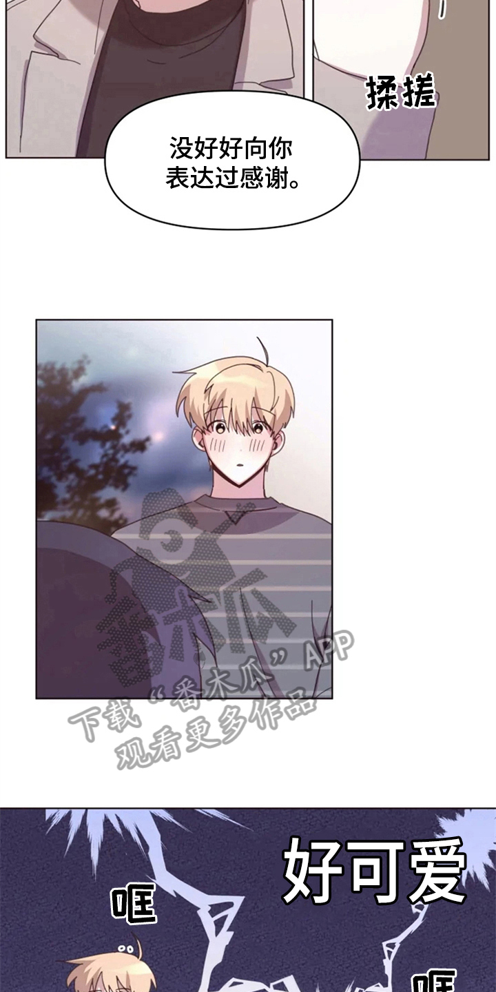 我的理想型男友漫画,第25章：晚餐5图