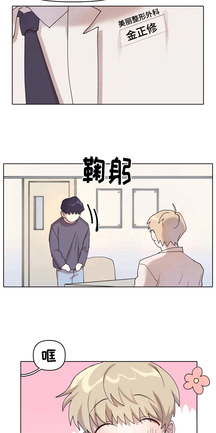 我的理想型男友漫画,第1章：追星4图