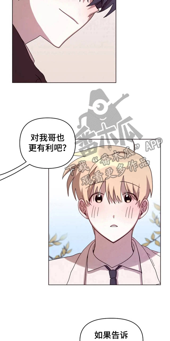 我的理想型男友漫画,第27章：处理4图