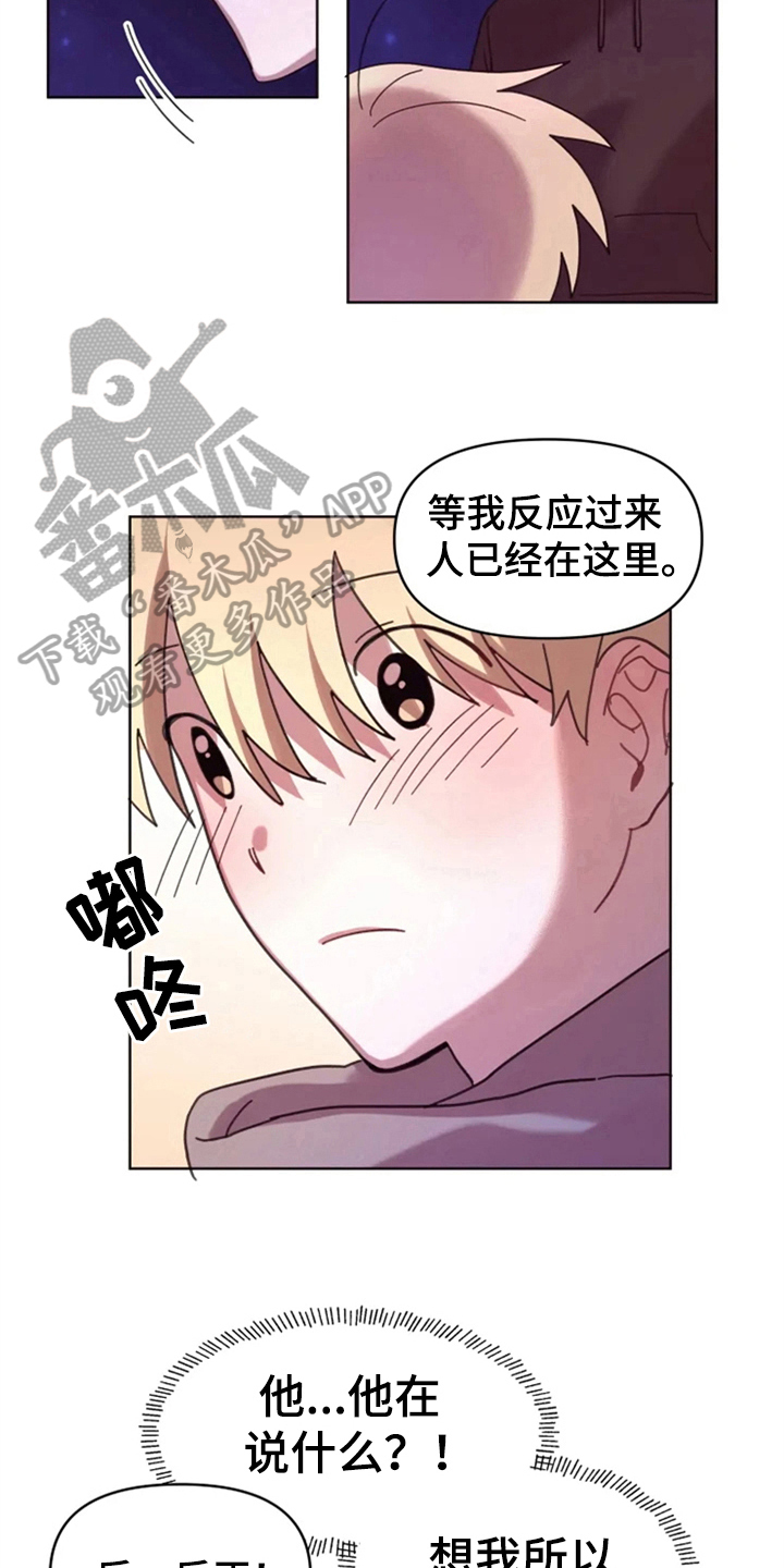 我的理想型男友漫画,第32章：承认绯闻1图