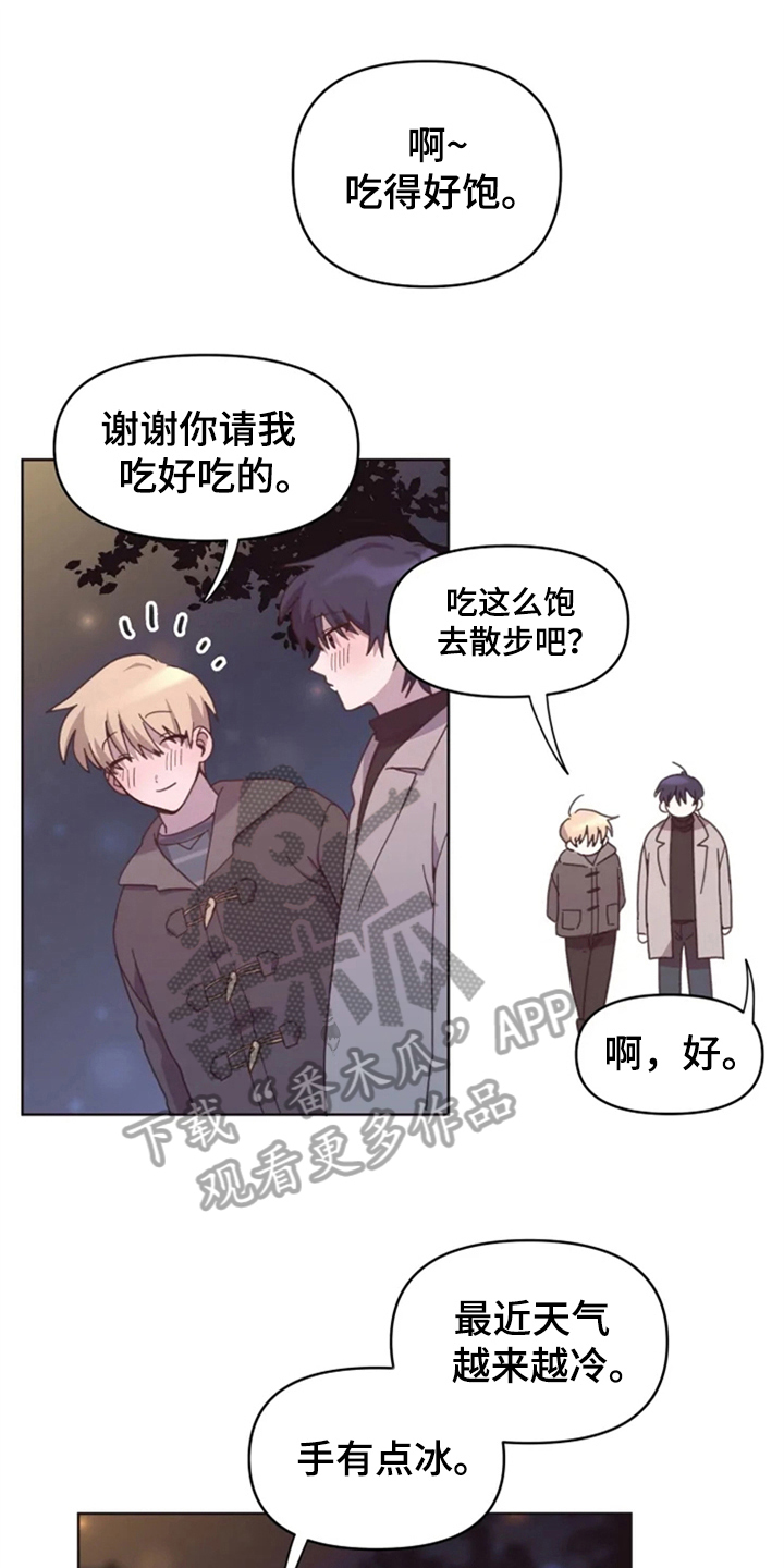 我的理想型男友漫画,第26章：绯闻1图