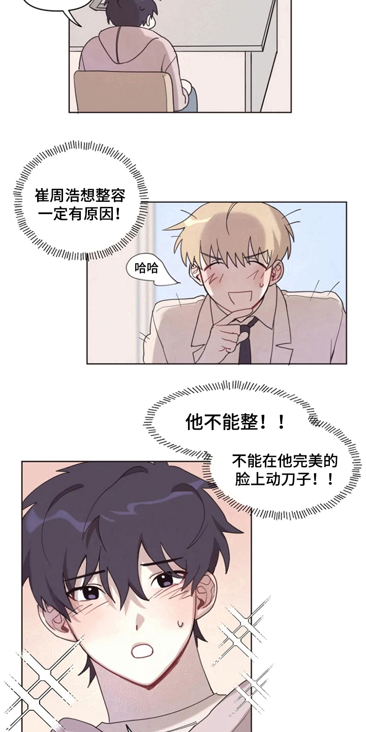 我的理想型男友漫画,第3章：拒绝3图