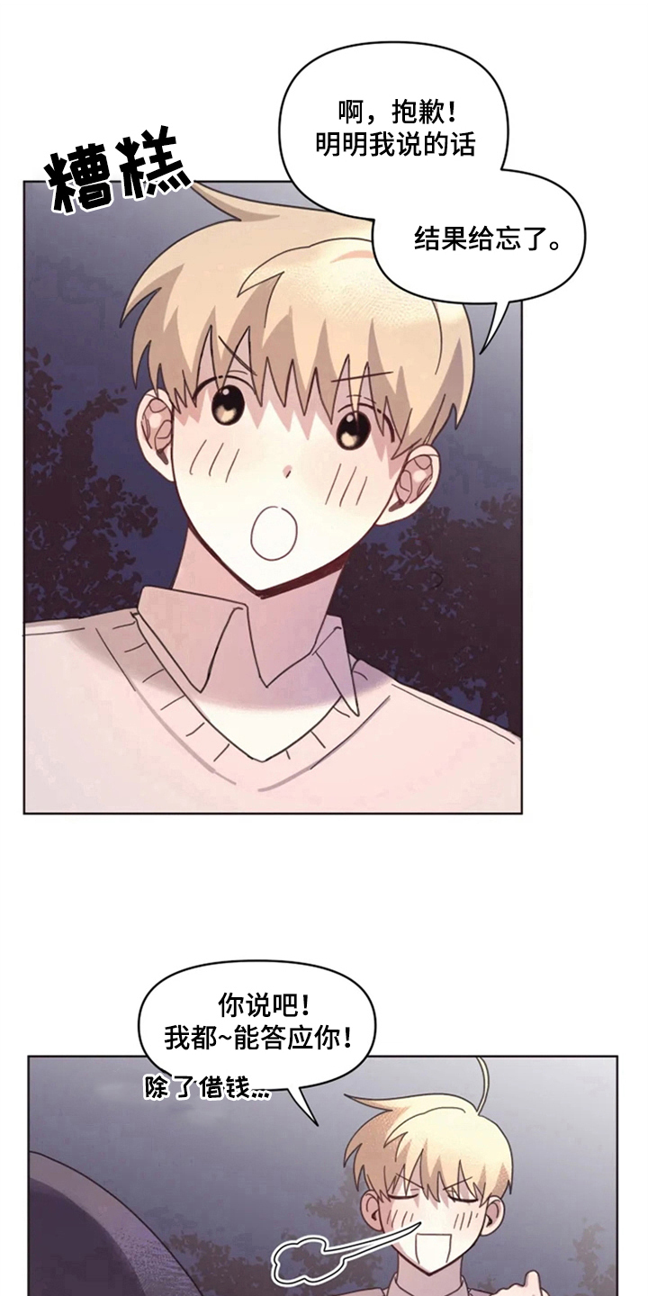 我的理想型男友漫画,第16章：答应4图