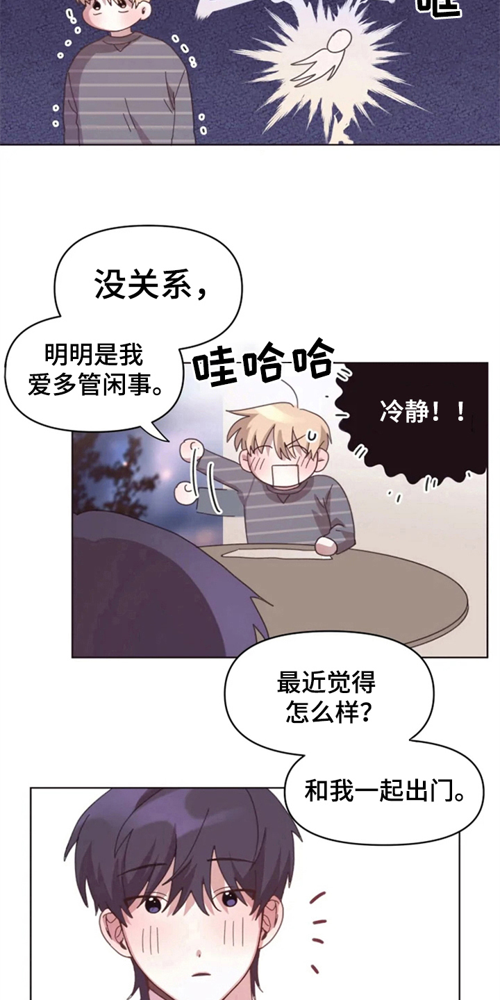 我的理想型男友英语翻译漫画,第25章：晚餐1图