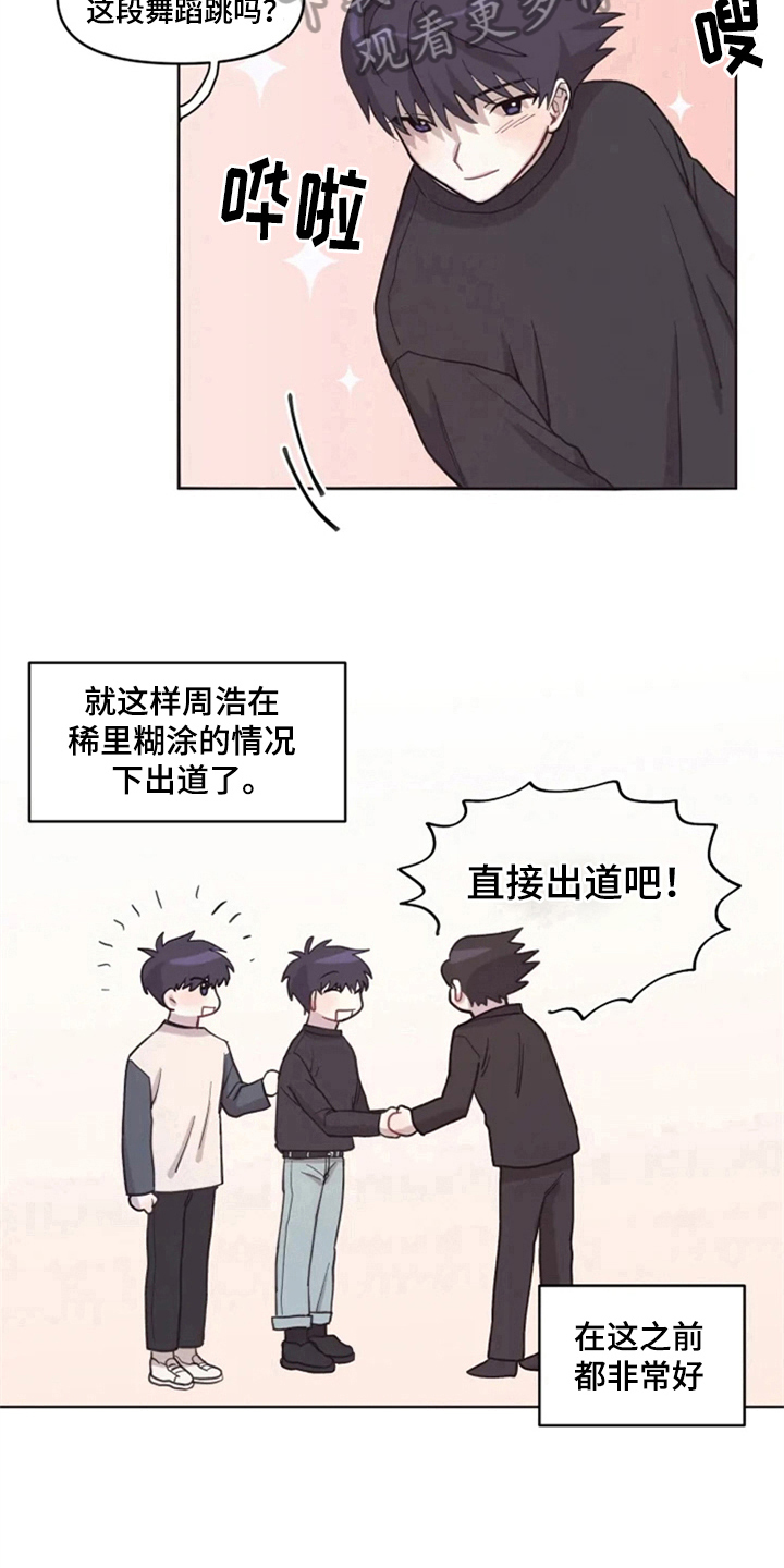 我的理想型男友漫画,第8章：帮忙1图
