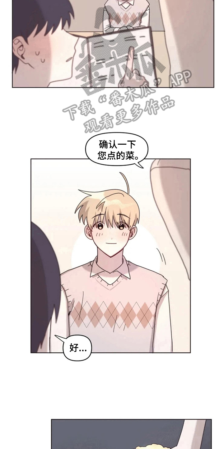 我的理想型男友漫画,第15章：接触3图