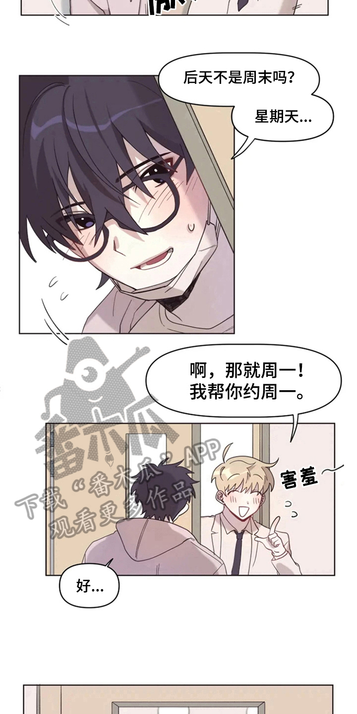 我的理想型男友漫画,第4章：猜测4图