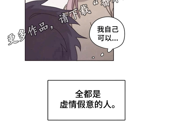 我的理想大学作文漫画,第19章：怪罪1图
