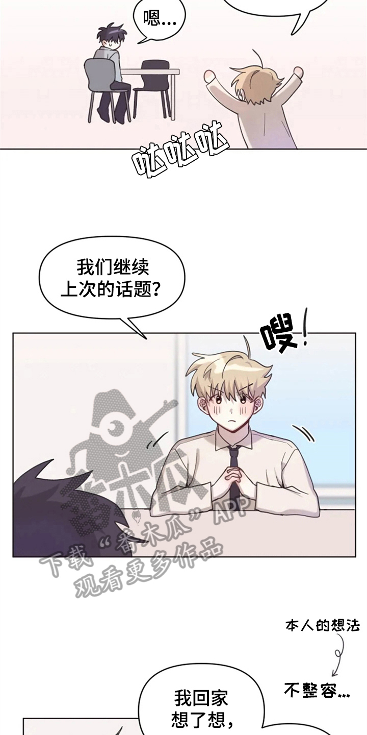 我的理想型男友英语翻译漫画,第6章：突然3图