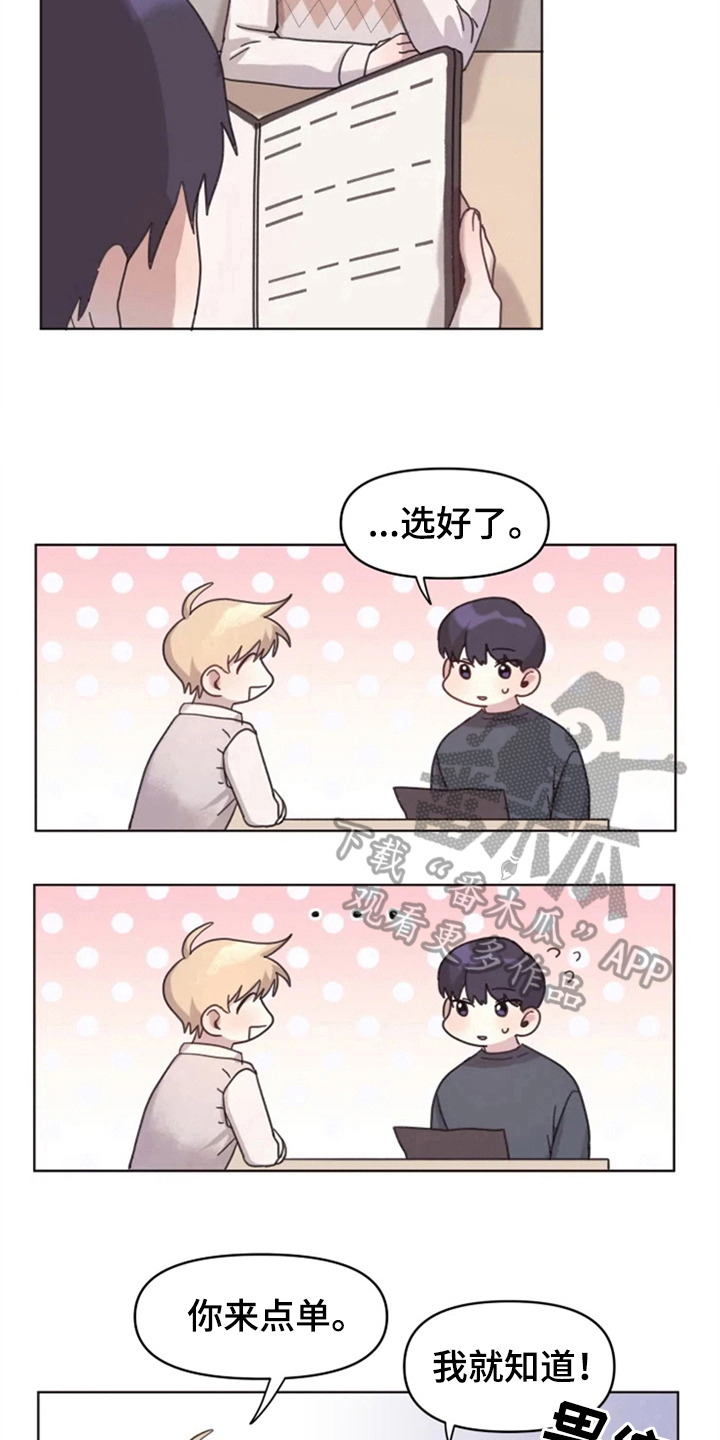 我的理想型男友漫画,第15章：接触1图