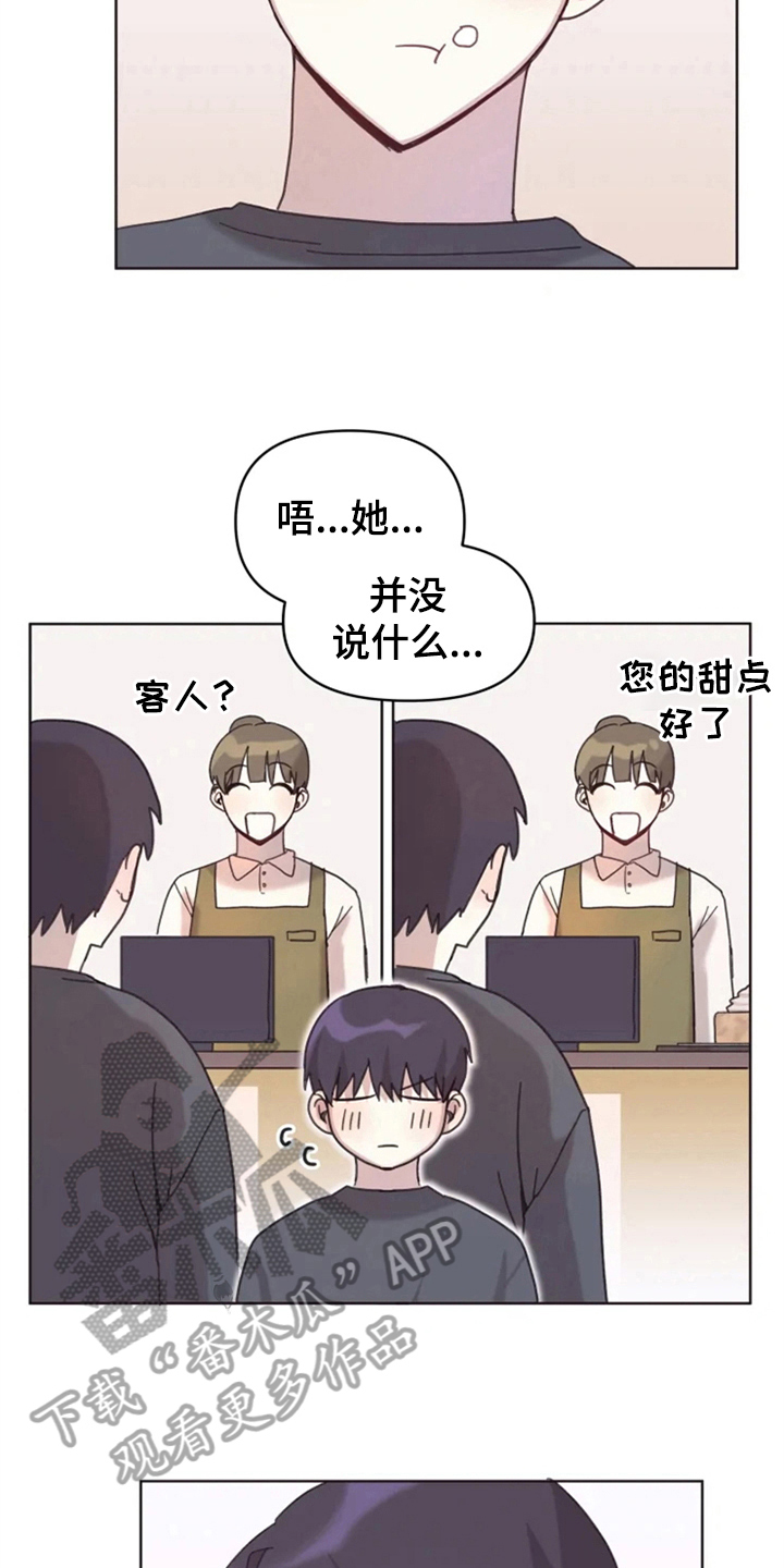我的理想型男友漫画,第14章：克服5图