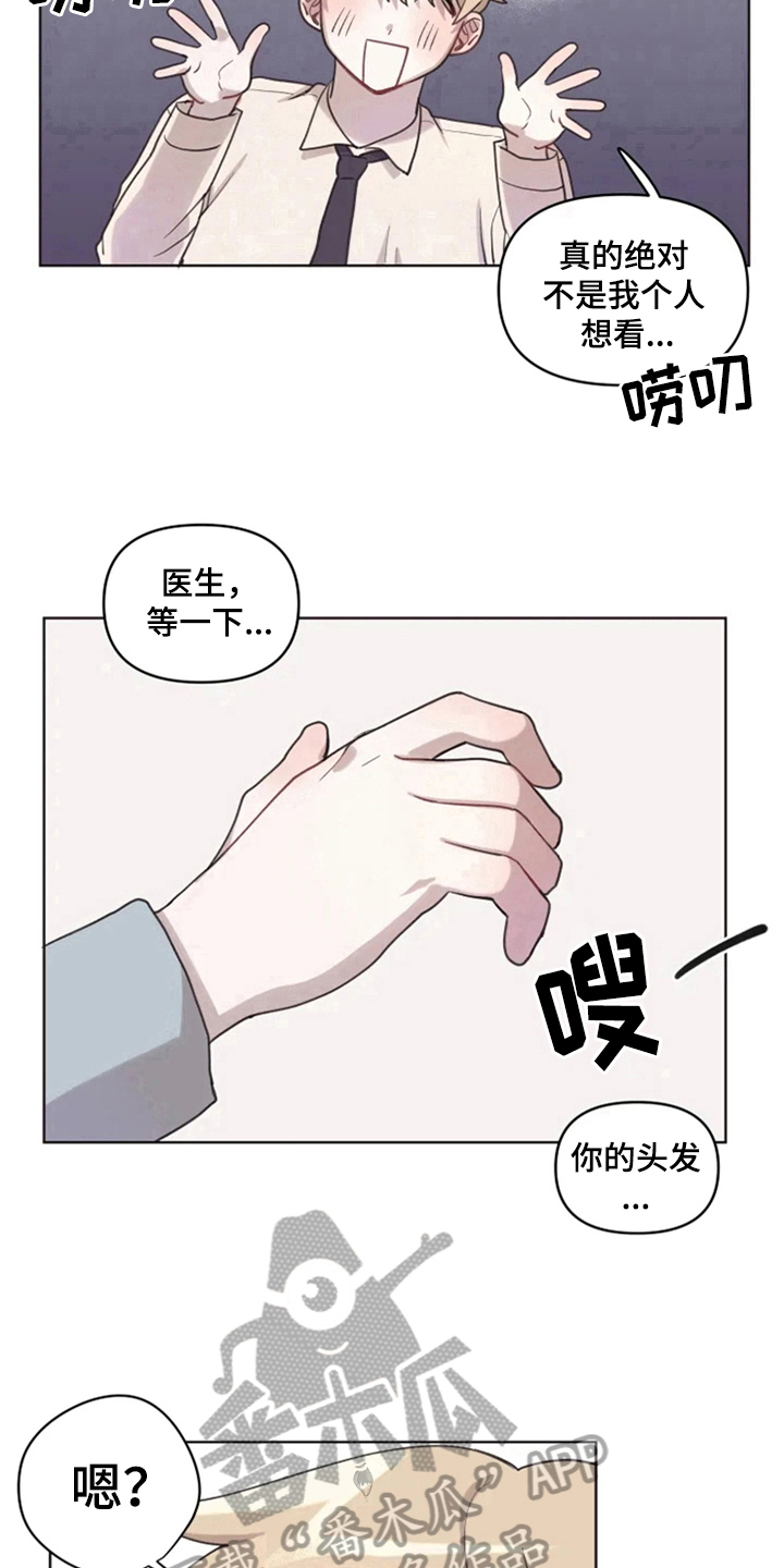 我的理想型男友漫画,第6章：突然5图