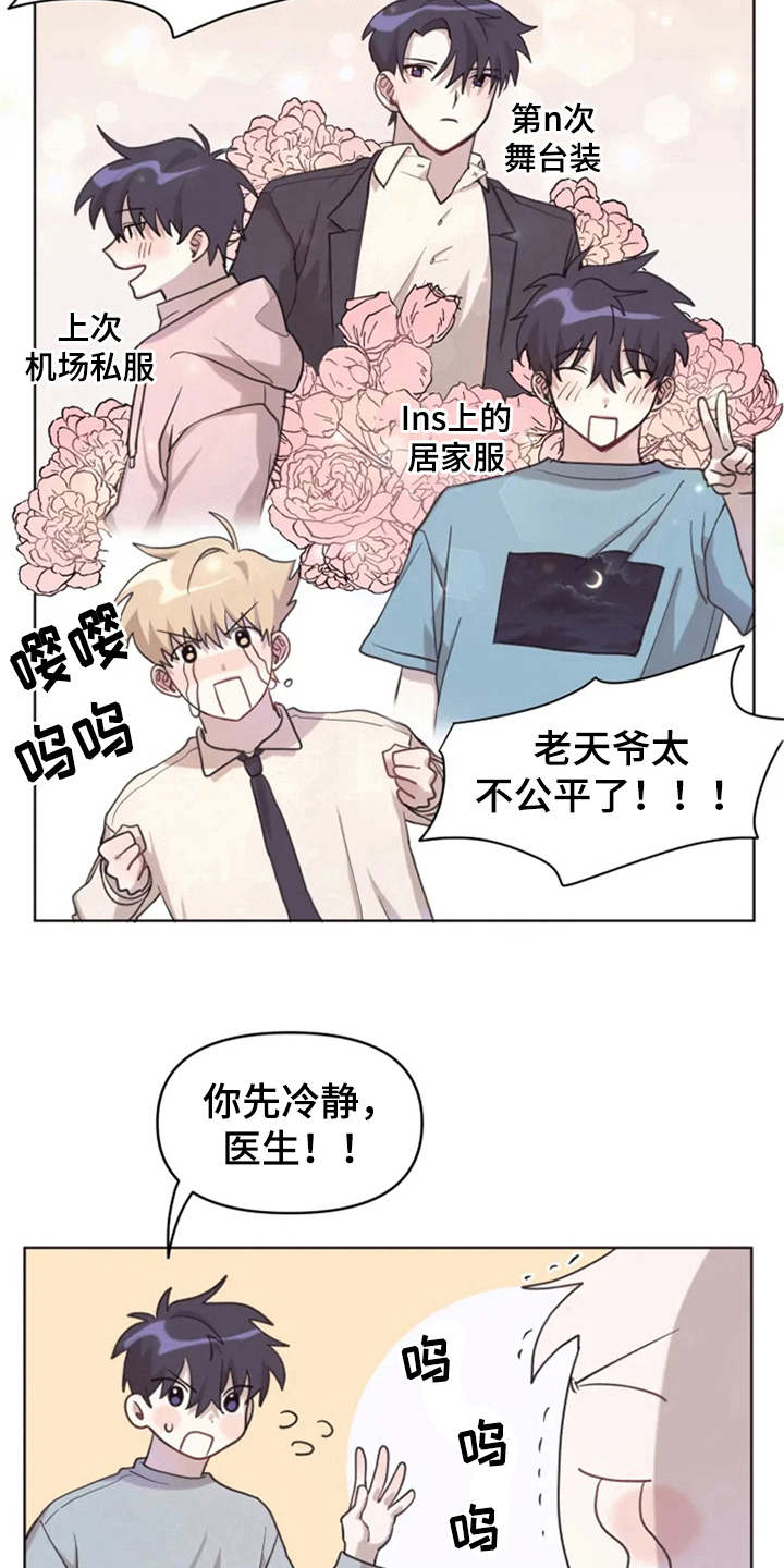 我的理想型男友漫画,第6章：突然1图