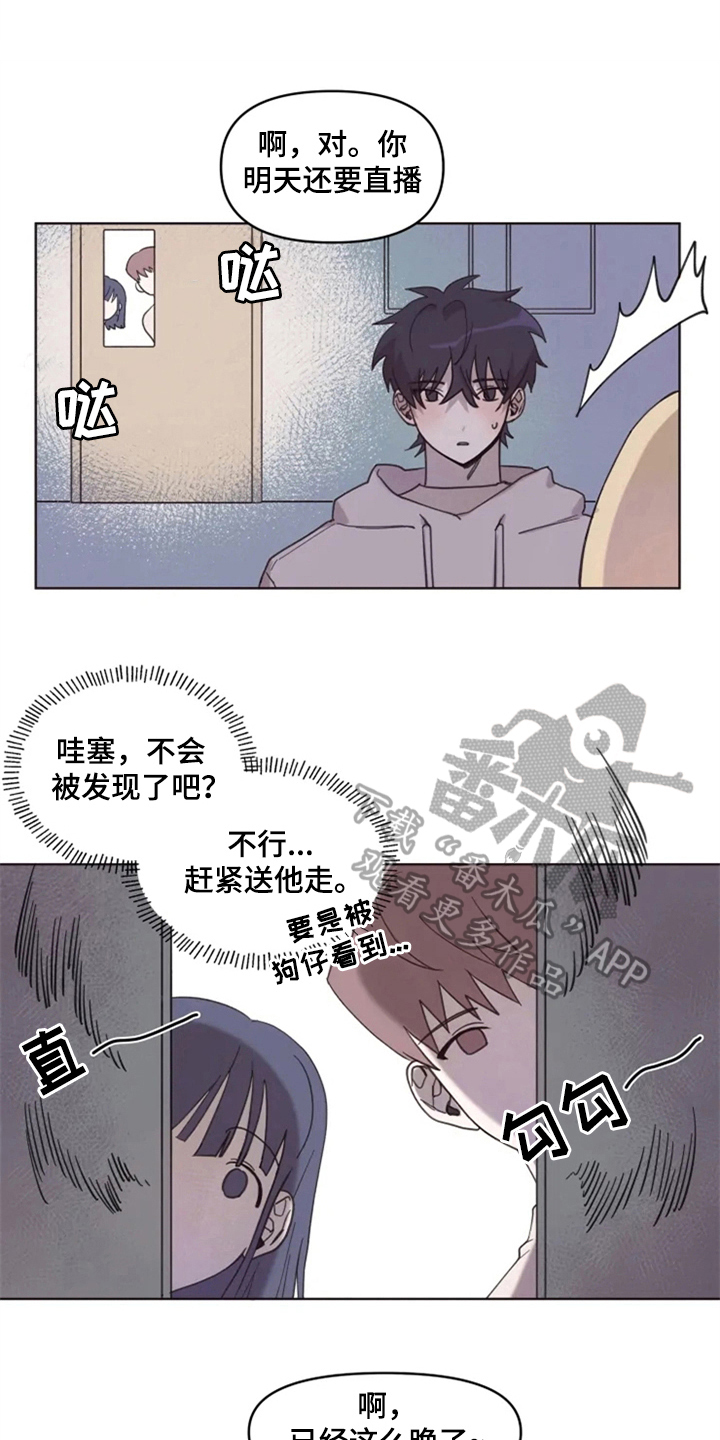 我的理想型男友漫画,第4章：猜测4图