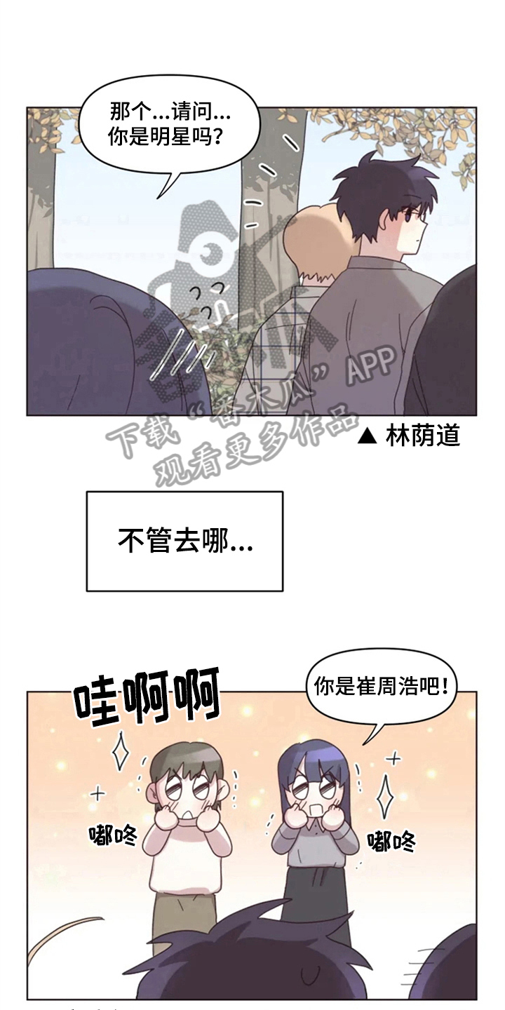 我的理想型男友漫画,第18章：否认2图