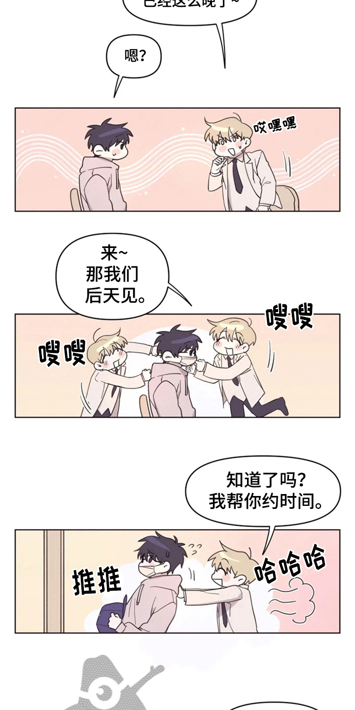 我的理想型男友漫画,第4章：猜测5图