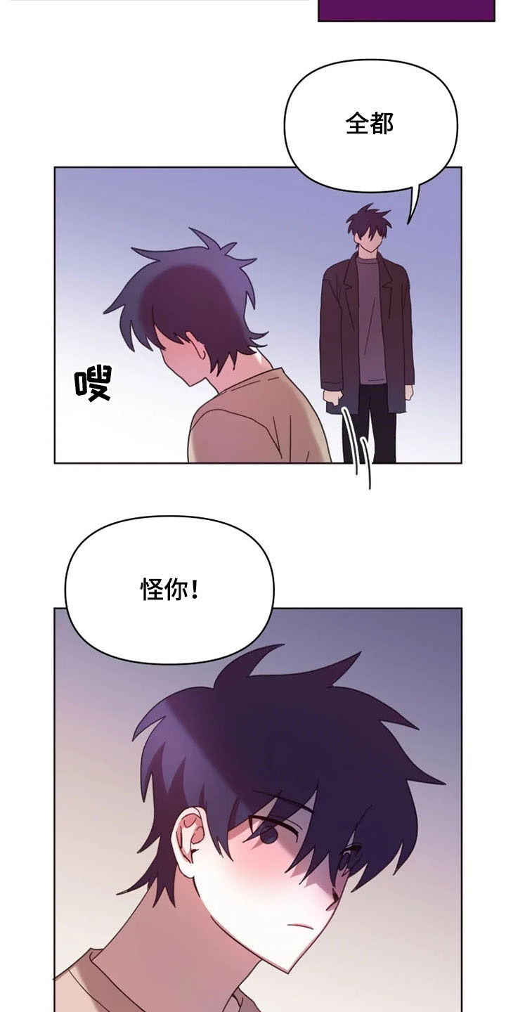 我的理想型男友漫画,第36章：全都怪你3图