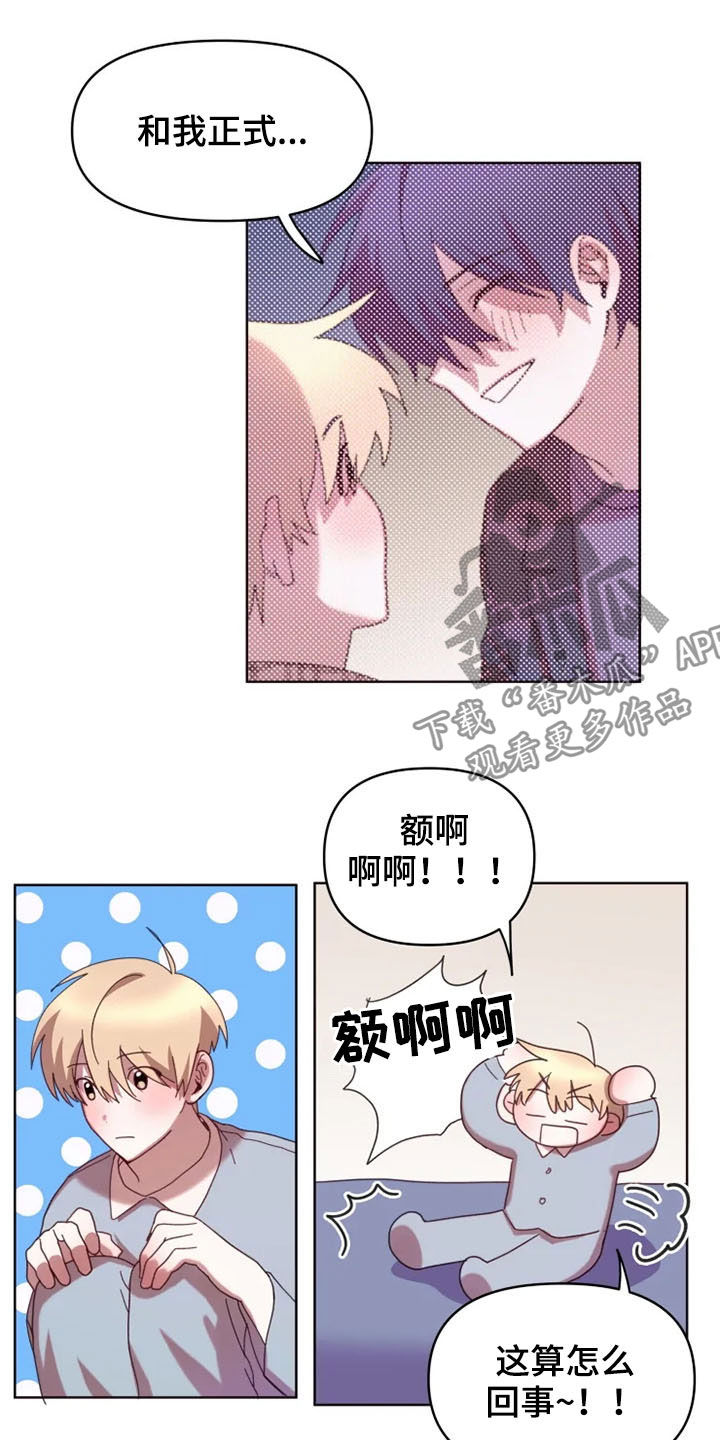 我的理想型男友漫画,第38章：大记者3图