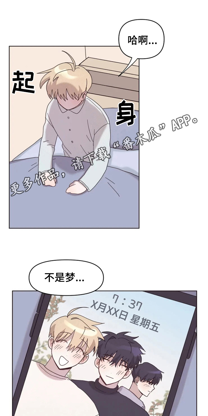 我的理想型男友漫画,第21章：梦幻生活1图