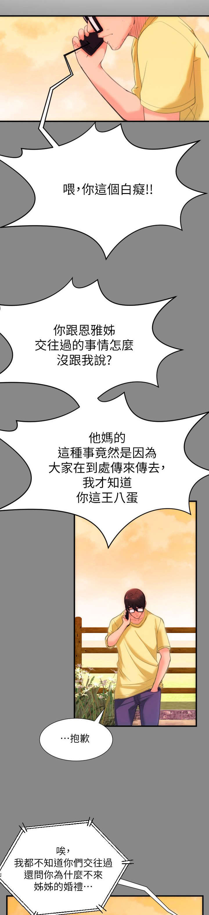 图书馆大叔漫画,第45章：拒婚1图