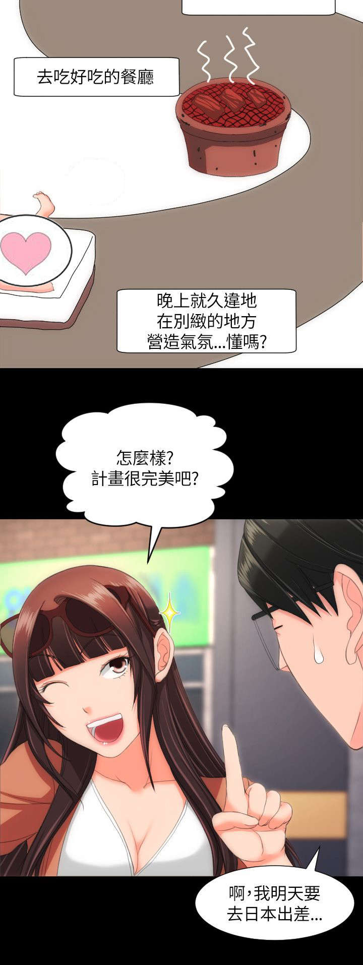 图书馆大屏幕漫画,第35章：紧紧抓住你2图